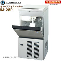 楽天市場】ホシザキ 製氷機 25kgの通販 