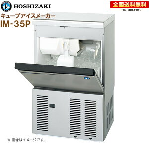 �z�V�U�L �S�������X�@ �L���[�u�A�C�X���[�J�[ IM-35P (��:IM-35M-1) ��500 ���s450 ����800 ���X�\��35kg �A���_�[�J�E���^�[�^�C�v R