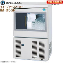 楽天市場】ホシザキ 製氷 機 35の通販