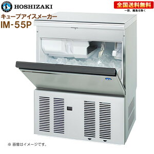 �z�V�U�L �S�������X�@ �L���[�u�A�C�X���[�J�[ IM-55P (��:IM-55M-1) ��630 ���s525 ����800 ���X�\��55kg �A���_�[�J�E���^�[�^�C�v R