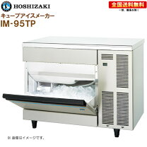 楽天市場】製氷機 ホシザキ 95kgの通販