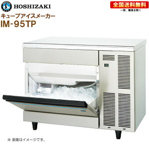 ホシザキ 製氷機 95㎏」の人気商品一覧・価格比較 - 価格.com