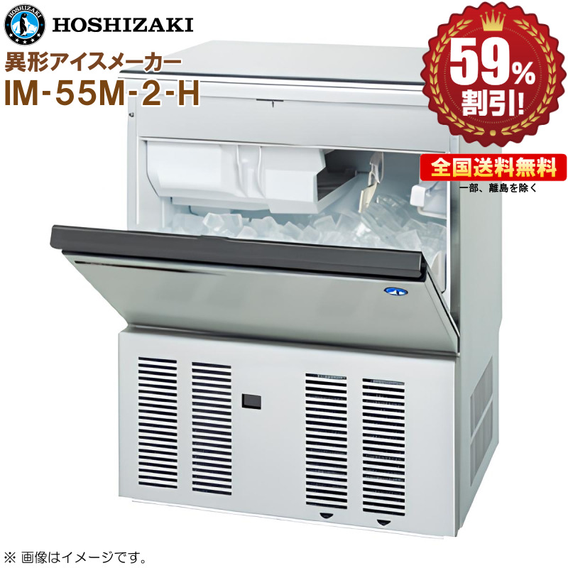 ホシザキ 55 調理器具 製氷機の人気商品・通販・価格比較 - 価格.com
