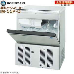 �z�V�U�L �S�������X�@ �ٌ`�A�C�X���[�J�[ IM-55P-Q ��630 ���s525 ����850 ���X�\��25kg �z�[���C���A�C�X���[�J�[ R