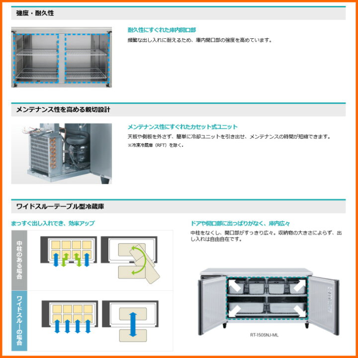 楽天市場】ホシザキ 業務用テーブル形冷凍冷蔵庫 Gタイプ RFT-150MTCG 