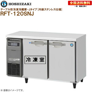 �z�V�U�L �Ɩ��p�e�[�u���`�Ⓚ�①�� J�^�C�v RFT-120SNJ ��1200 ���s750 �e��290L �����X�e�����X R