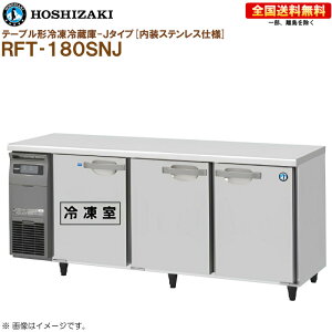 �z�V�U�L �Ɩ��p�e�[�u���`�Ⓚ�①�� J�^�C�v RFT-180SNJ ��1800 ���s600 �e��396L �����X�e�����X R