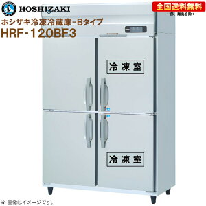 �z�V�U�L �Ɩ��p�Ⓚ�①�� B�^�C�v HRF-120BF3 ��1200 ���s800 �e��984L R