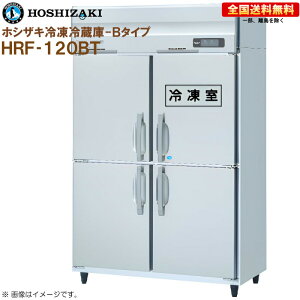 �z�V�U�L �Ɩ��p�Ⓚ�①�� B�^�C�v HRF-120BT ��1200 ���s650 �e��766L R