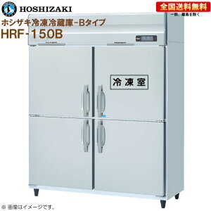 �z�V�U�L �Ɩ��p�Ⓚ�①�� B�^�C�v HRF-150B ��1500 ���s800 �e��1276L R