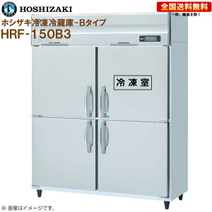 �z�V�U�L �Ɩ��p�Ⓚ�①�� B�^�C�v HRF-150B3 ��1500 ���s800 �e��1276L R