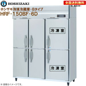 �z�V�U�L �Ɩ��p�Ⓚ�①�� B�^�C�v HRF-150BF-6D ��1500 ���s800 �e��1248L R
