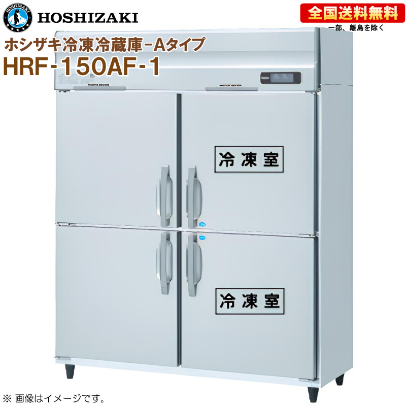 調理器具 ホシザキ 冷蔵庫の人気商品・通販・価格比較 - 価格.com