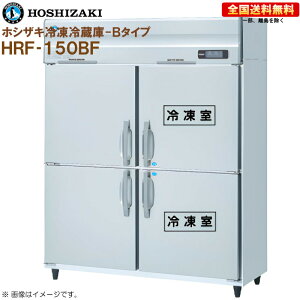 �z�V�U�L �Ɩ��p�Ⓚ�①�� B�^�C�v HRF-150BF ��1500 ���s800 �e��1280L R