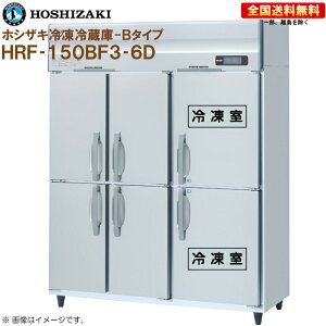 �z�V�U�L �Ɩ��p�Ⓚ�①�� B�^�C�v HRF-150BF3-6D ��1500 ���s800 �e��1248L R