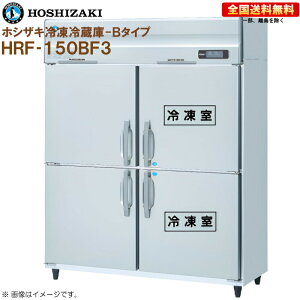 �z�V�U�L �Ɩ��p�Ⓚ�①�� B�^�C�v HRF-150BF3��1500 ���s800 �e��1280L R