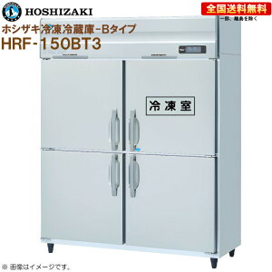 �z�V�U�L �Ɩ��p�Ⓚ�①�� B�^�C�v HRF-150BT3 ��1500 ���s650 �e��994L R