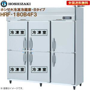 �z�V�U�L �Ɩ��p�Ⓚ�①�� B�^�C�v HRF-180B4F3 ��1800 ���s800 �e��1534L R