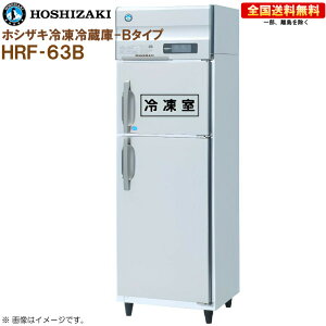 �z�V�U�L �Ɩ��p�Ⓚ�①��B�^�C�v HRF-63B ��625 ���s800 �e��441L R