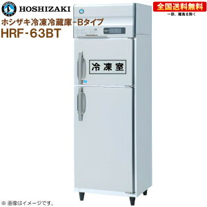 �z�V�U�L �Ɩ��p�Ⓚ�①�� B�^�C�v HRF-63BT ��625 ���s650 �e��337L R