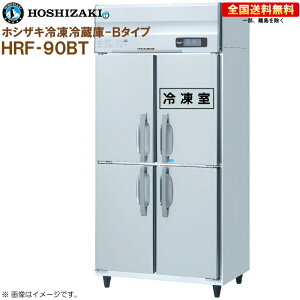�z�V�U�L �Ɩ��p�Ⓚ�①�� B�^�C�v HRF-90BT ��900 ���s650 �e��550L R