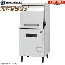 楽天市場】ホシザキ 食器洗浄 jwe－450rub3－lの通販
