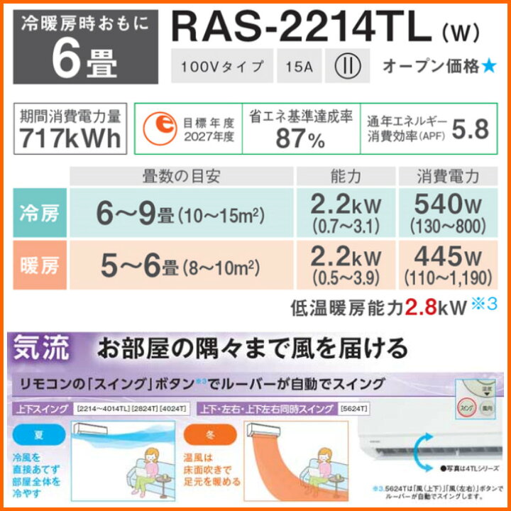 楽天市場】RAS-2214TL-W 東芝 ルームエアコン TLシリーズ 6畳用 冷房 