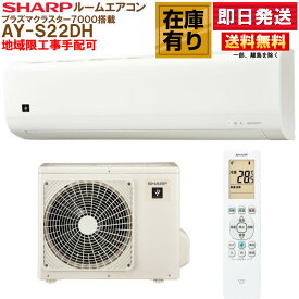 AY-T22DH シャープ ルームエアコン DHシリーズ 6畳用 プラズマクラスター7000搭載 ホワイト系