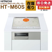 楽天市場】日立 ht b60sの通販