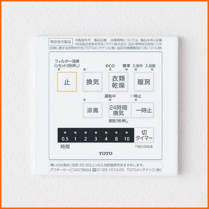 楽天市場】TYB3121GAS TOTO 三乾王 浴室暖房乾燥機 AC200V 1室換気 