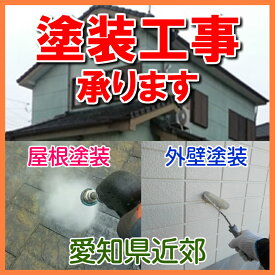 外壁塗装 マンション 外壁塗替え 防水工事 (外壁 屋根塗装 建坪一坪辺り19,800円 屋根塗装は別途) リフォーム 耐久性アップ