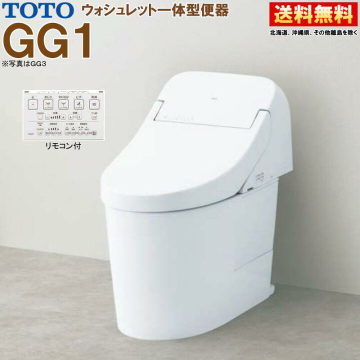 楽天市場】TOTO GG1 ウォシュレット一体型便器 CES9415【CS890B+ 