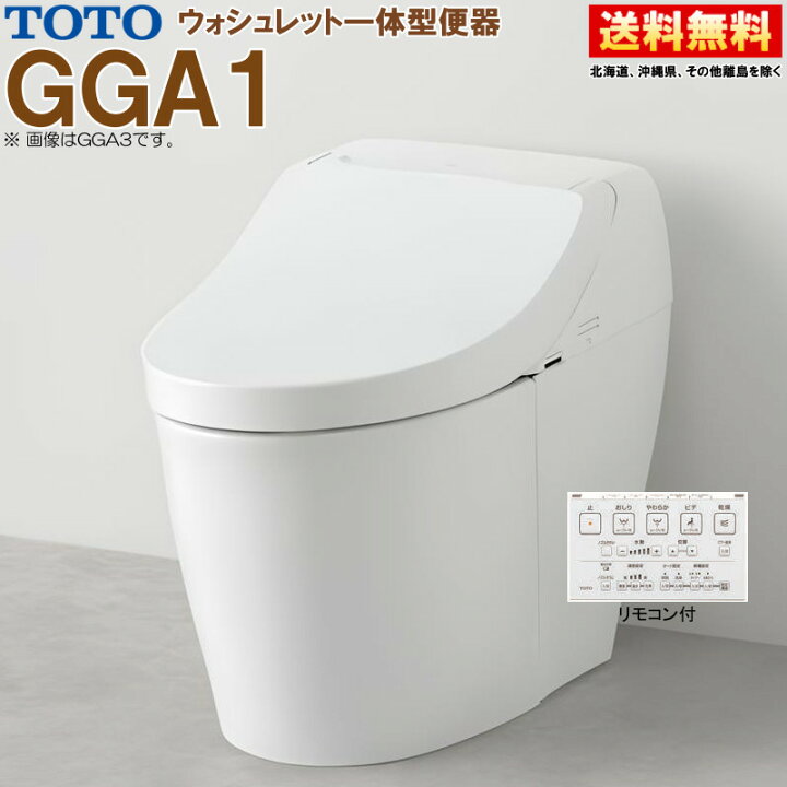 楽天市場】TOTO GGA1 ウォシュレット一体型便器 CES9C10【CS877B+ 