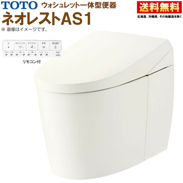 楽天市場】TOTO ウォシュレット一体形便器 ネオレスト AS1 CES9710 