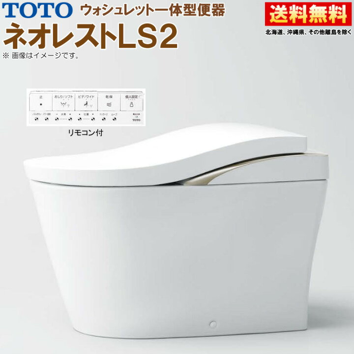 楽天市場】TOTO ネオレスト LS2 CES9820 #NW1 ホワイト ウォシュレット 