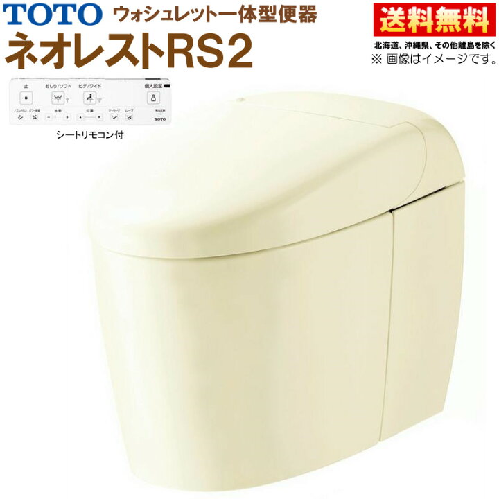 楽天市場】TOTO ネオレスト RS2 CES9520MR【TCF9520R＋CS921BM】#SC1 