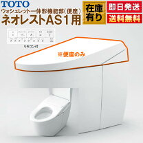 楽天市場】ネオレストah toto（トイレ用設備｜木材・建築資材・設備 