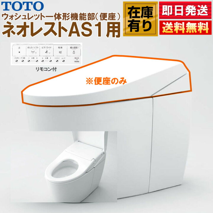 楽天市場】TCF9710 #NW1 TOTO ネオレスト AS1 ウォシュレット一体形 