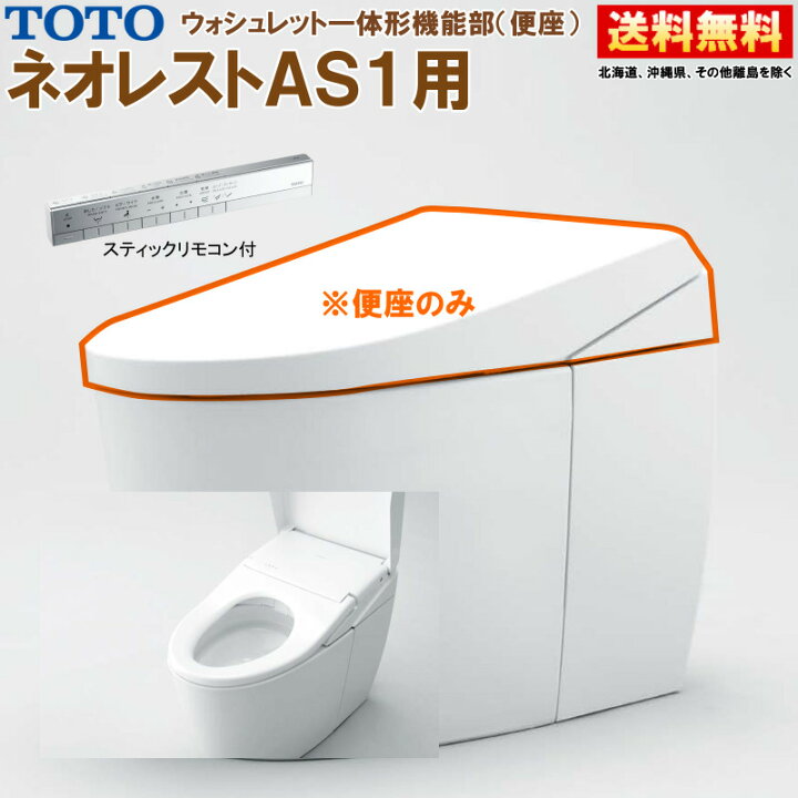 楽天市場】TCF9710W #NW1 TOTO ネオレスト AS1 ウォシュレット一体形 