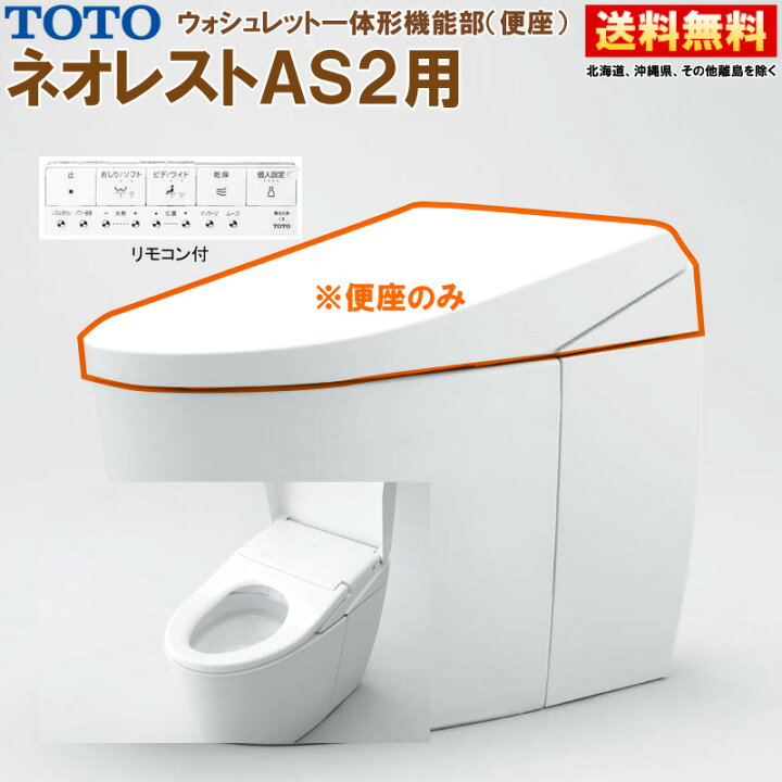 楽天市場】TCF9720 #NW1 TOTO ネオレスト AS2 ウォシュレット一体形 