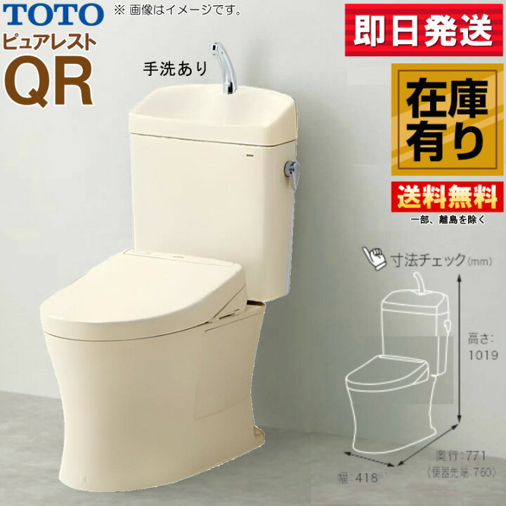 楽天市場】TOTO ピュアレスト QR 手洗器付 便器CS232B+ウォシュレット 