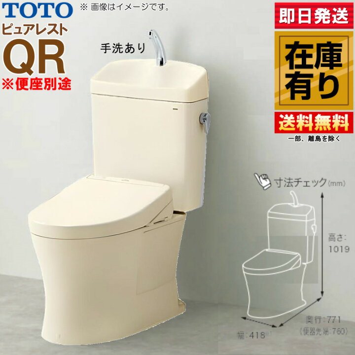 楽天市場】TOTO ピュアレスト QR 手洗器付 CS232B + SH233BA 排水芯200 