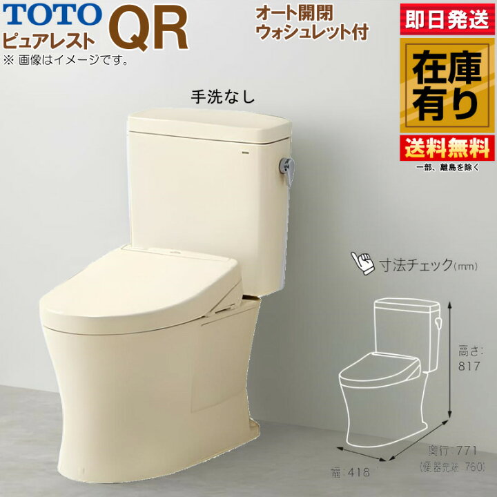 楽天市場】TOTO ピュアレスト QR 手洗器なし CS232BP + SH232BA + 