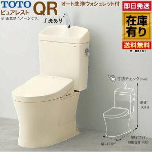 TOTO ピュアレスト QR 手洗器付 便器CS232BM + オート洗浄ウォシュレット便座セット リモデル 排水芯305〜540 #SC1 パステルアイボリー 壁付けリモコン
