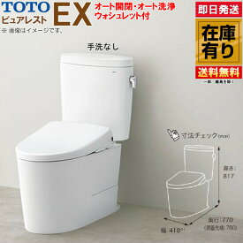 TOTO ピュアレスト EX CS325BPR+SH334BA 手洗器無+オート洗浄+オート開閉ウォシュレットセット 壁排水 排水高155 #NW1 ホワイト 壁付けリモコン付