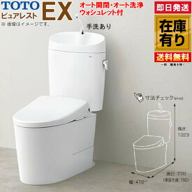 TOTO ピュアレスト EX 便器CS325BPR+SH335BA 手洗器付+オート洗浄・オート開閉ウォシュレット便座セット 壁排水 排水高155 #NW1 ホワイト 壁付けリモコン付