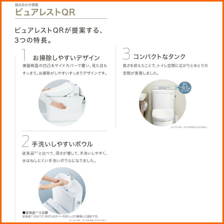 楽天市場】TOTO ピュアレスト QR 手洗器付 便器CS232B+ウォシュレット 