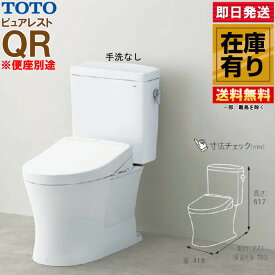 TOTO ピュアレスト QR 手洗器なし CS232B + SH232BA 排水芯200 #NW1 ホワイト ※便座別途