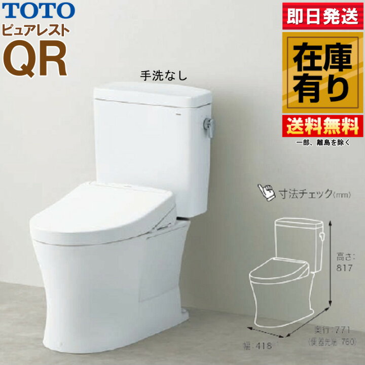 楽天市場】TOTO ピュアレストQR 便器CS232BM+SH232BA #NW1 手洗器無 