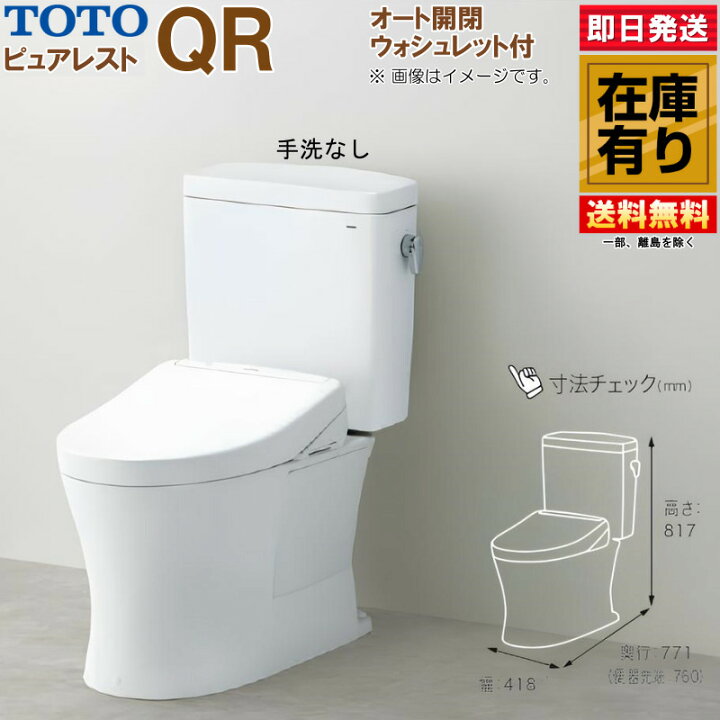楽天市場】TOTO ピュアレスト QR 手洗器なし CS232B + SH232BA + 